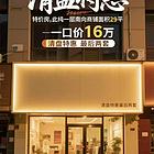 16万一套商铺纯一层29平
