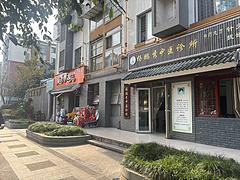 (众旺百铺通）北川县医院旁经营多年诊所转让