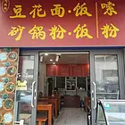 （陆号）观山湖区万科理想城E区餐饮店转让