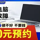 珠海免费上门笔记本电脑维修数据恢复系统升级内存显卡开关维修显