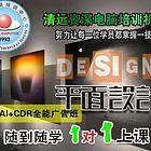 清远城区平面设计培训清新区广告设计培训