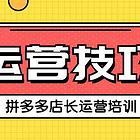 柯桥淘宝拼多多电商培训到兴德_阳光商务大厦