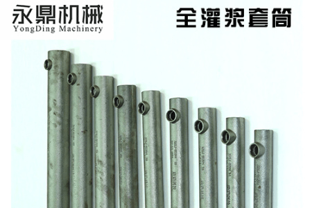 套筒