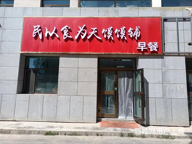 ​ BP个人 城中区同心家园餐饮店对外空转的图片