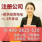 【好评商家】巴中公司注册、资质办理、注销、变更转让