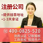 【好评商家】成都公司注册、资质办理、注销、变更转让