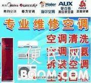 桂林上门维修空调 桂林清洗空调 空调加氟 回收空调