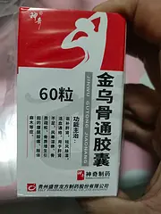 腰脱特效药