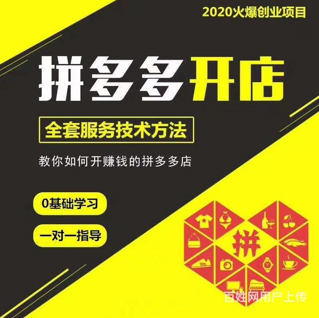 2020公司新项目加盟,拼多多无货源店群模式代理招