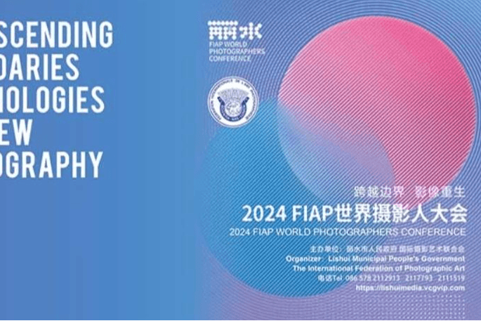2024FIAP世界摄影