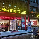 旺铺转让