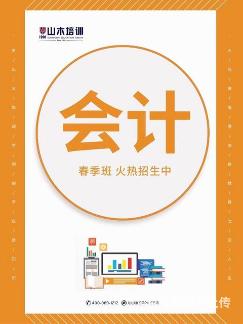 淄博张店华光路大润发初级会计考证初级会计实操的图片