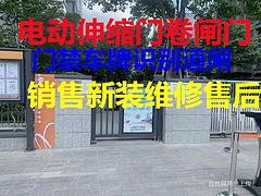 拉萨电动伸缩门厂家安装维修售后卷闸门维修