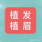 临颍植眉培训学校
