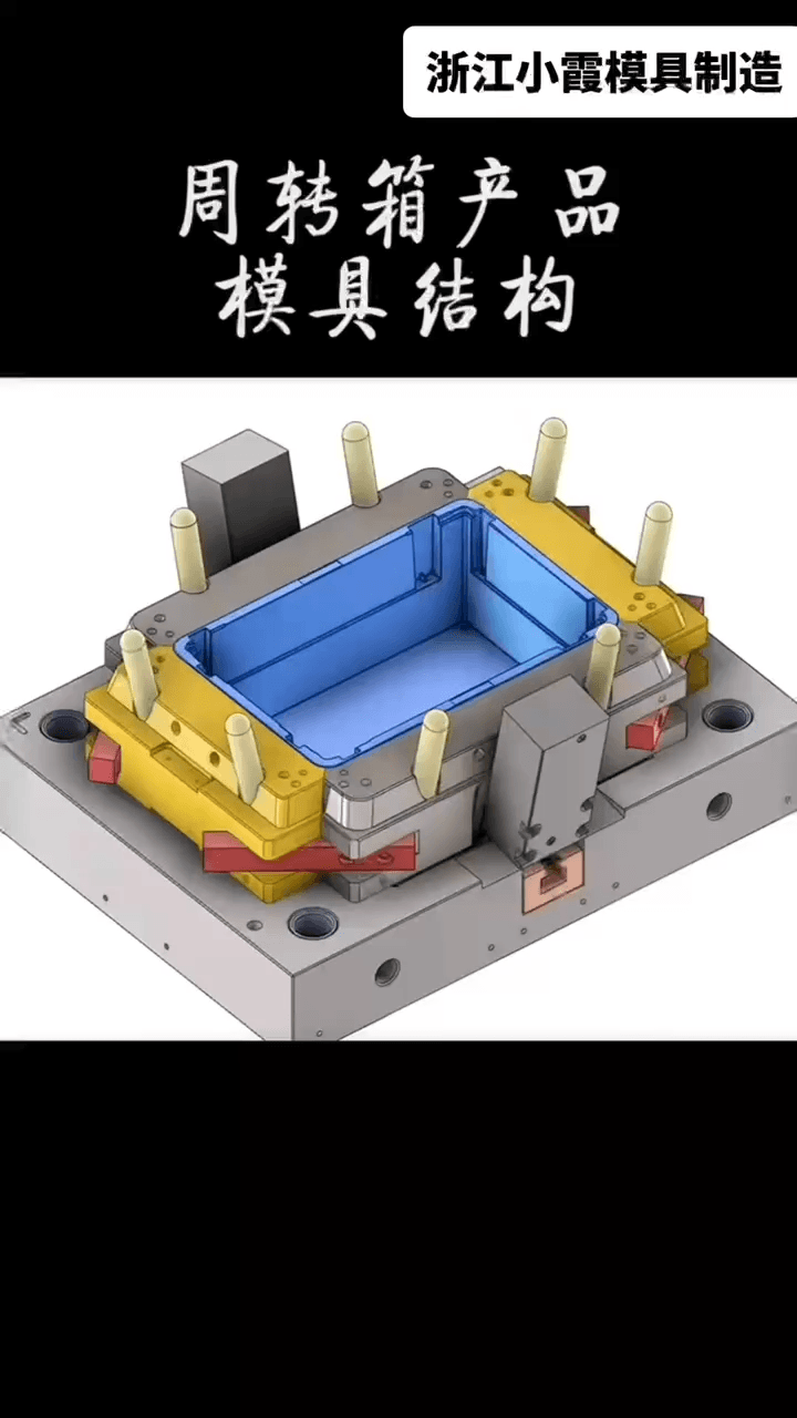 周转箱模具品牌_价格_批发_图片_行情_地址_厂家_公司_货源_参数_电话