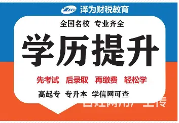 函授提升学历靠谱吗的图片