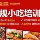 厨师小吃培训-正宗炸鸡排培训班