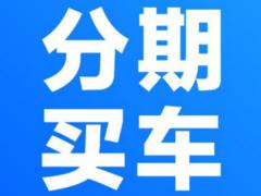 宜春征信不好分期卖车