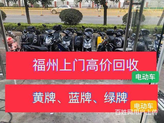 福州大量回收电动车价格高专业快速上门