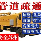 苏州疏通下水道抽沉淀池隔油池高压清洗管道
