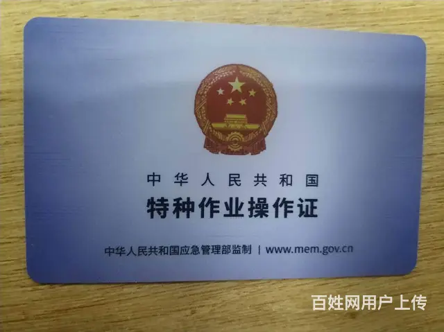 周口电工证，焊工证，高空作业证，叉车证，空调制冷证的图片