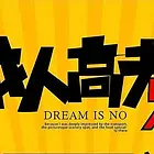 成人高考报名指南，机械设计制造及其自动化专业介绍