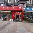 旺铺居）中介公司整体转让或空转无任何行业限制