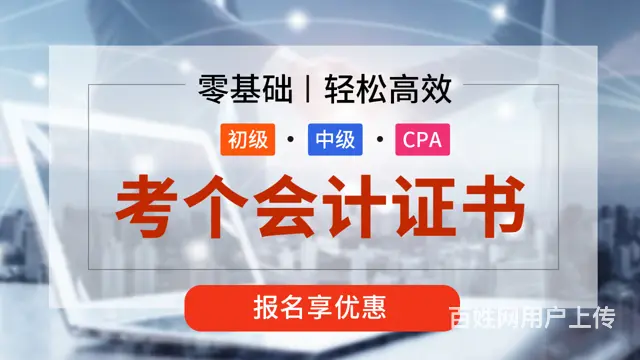 孝感初级会计证丨会计培训课程丨在线咨询的图片