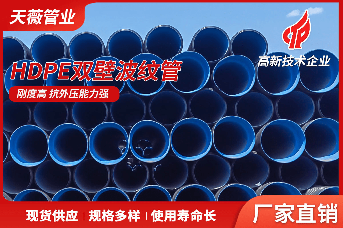 hdpe双壁波纹管