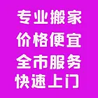 嘉兴搬家公司，企业搬家，家庭搬家，人力装卸快速上门