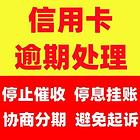 常州*，*协商，网贷逾期，支付宝逾期