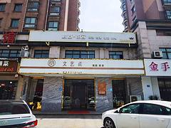 搜铺江阴长泾香榭丽花园美容美发一体店搬迁低价转让