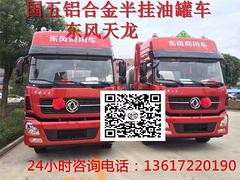 30吨到40吨铝合金半挂油罐车厂家直销