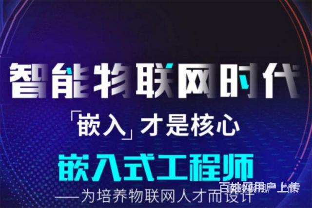 合肥嵌入式培训 C语言 python人工智能培训的图片