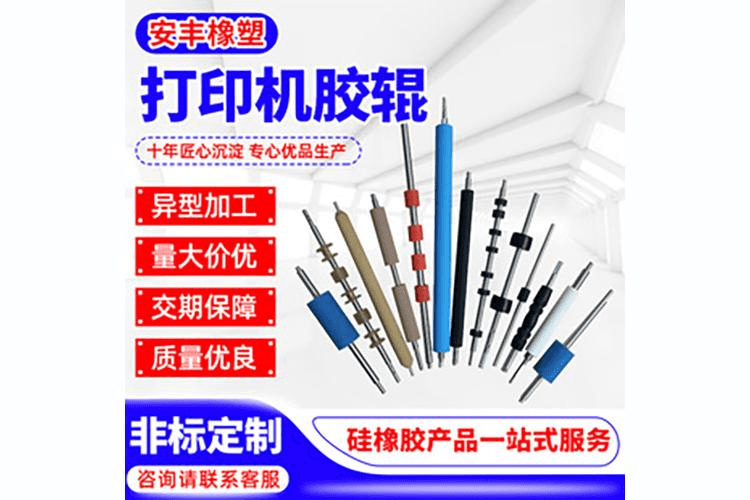 打印机胶辊