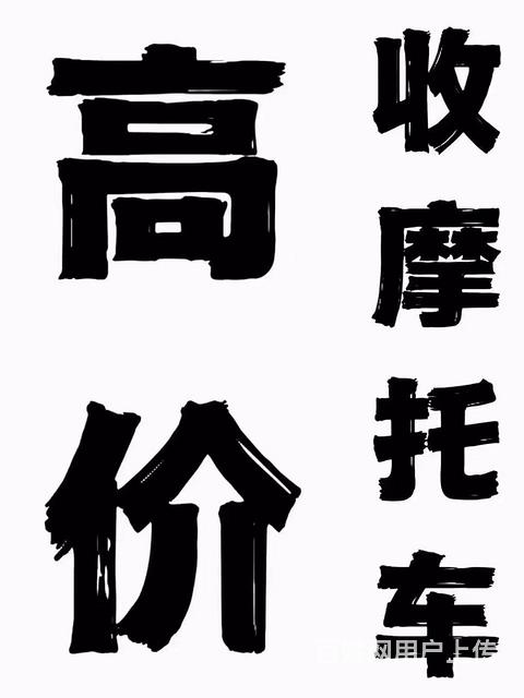 鹤岗 天价回收摩托 批发摩托的图片
