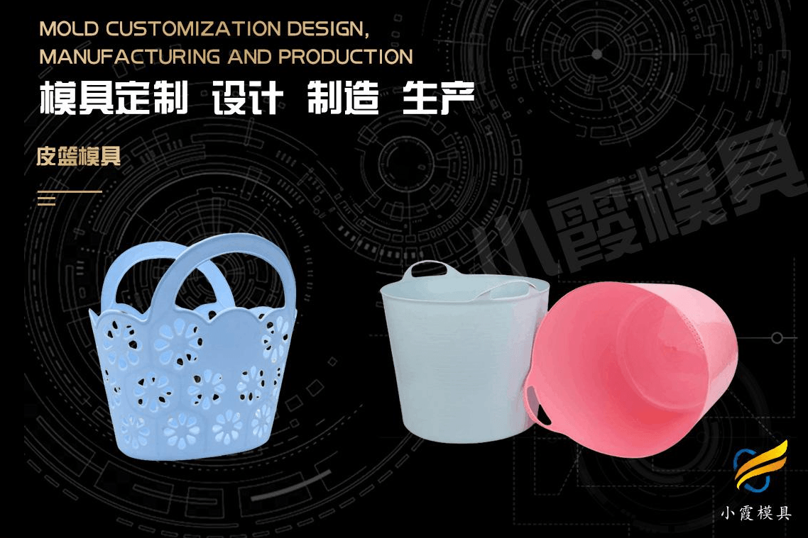 制造塑料脏衣篮模具