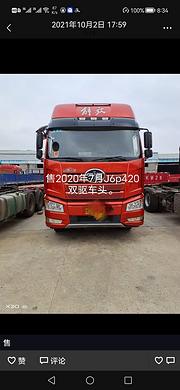 20年6月  解放J6P420牵引车 国5