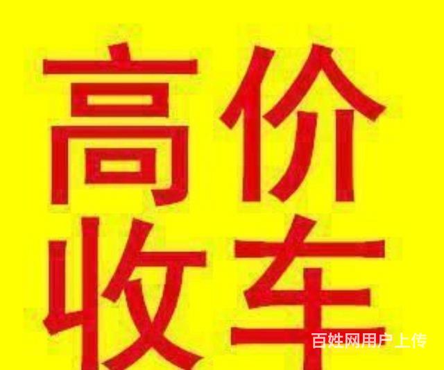淄博收面包。轿车。工程车。黄标车的图片