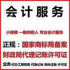 贾汪财务公司代理记账电话号码，10年代账经验