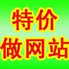 沈阳《电脑手机站、微信公众号》淘宝装修、400电话
