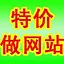 乌鲁木齐《网站建设、网站推广》《域名...