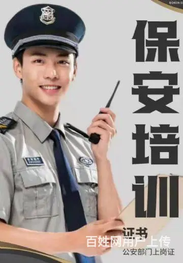 保安考证培训，增加你的收入的图片