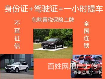 宜春征信不好怎么0首付分期买车的图片