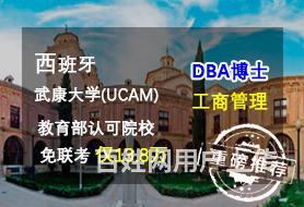 江苏武康大学DBA博士学位班_清华北大人大等知名教授授课的图片