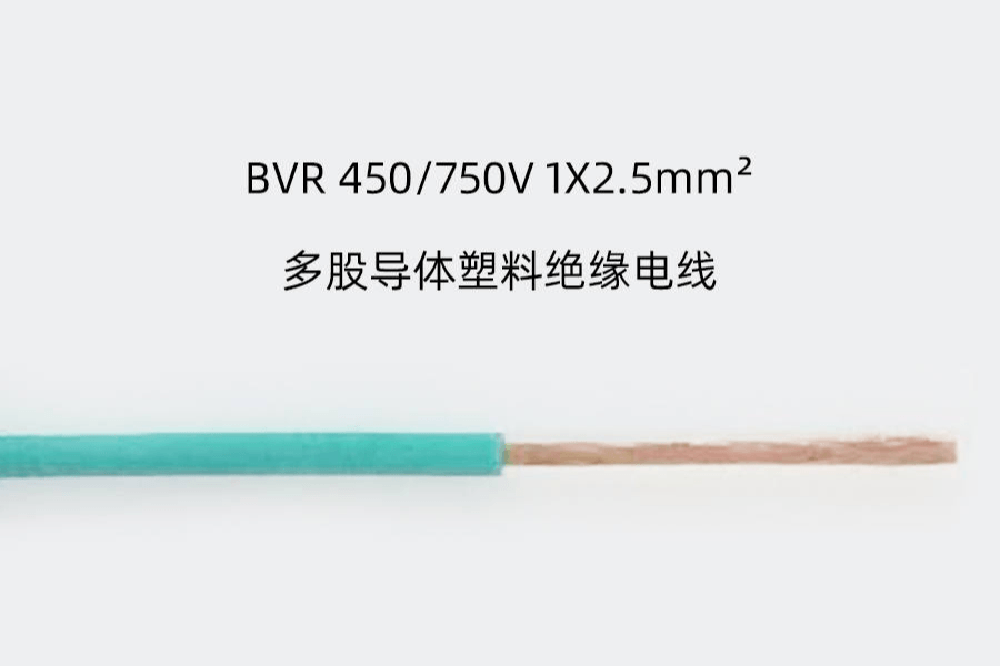 BVR1x2.5mm2