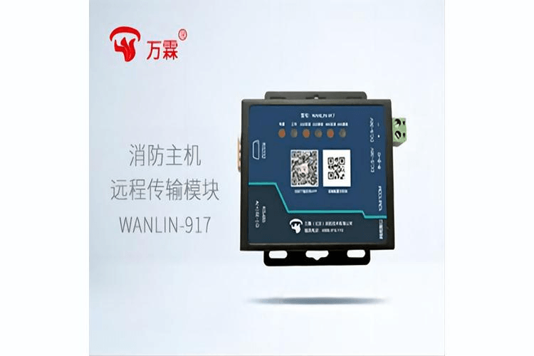 消防主机远程传输917模