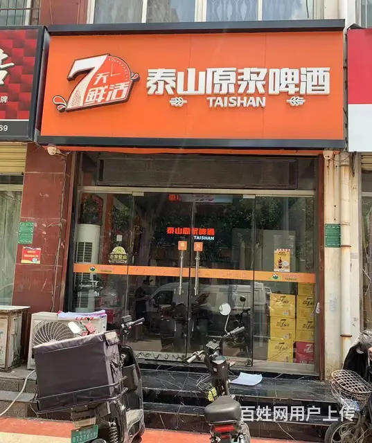 塔寺南路泰山原浆啤酒吉转（客源稳定！有烟证！）的图片