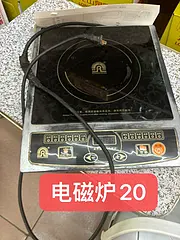 电磁炉