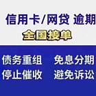 台州*信用卡网贷协商询问报价